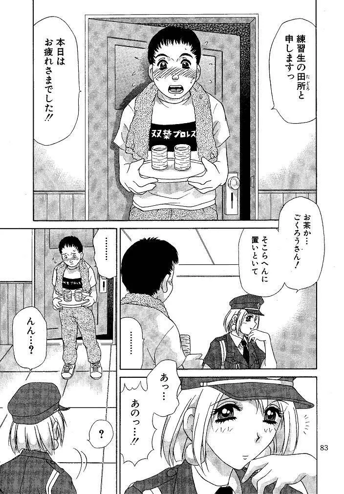 お仕置き悠希ちゃん 83ページ