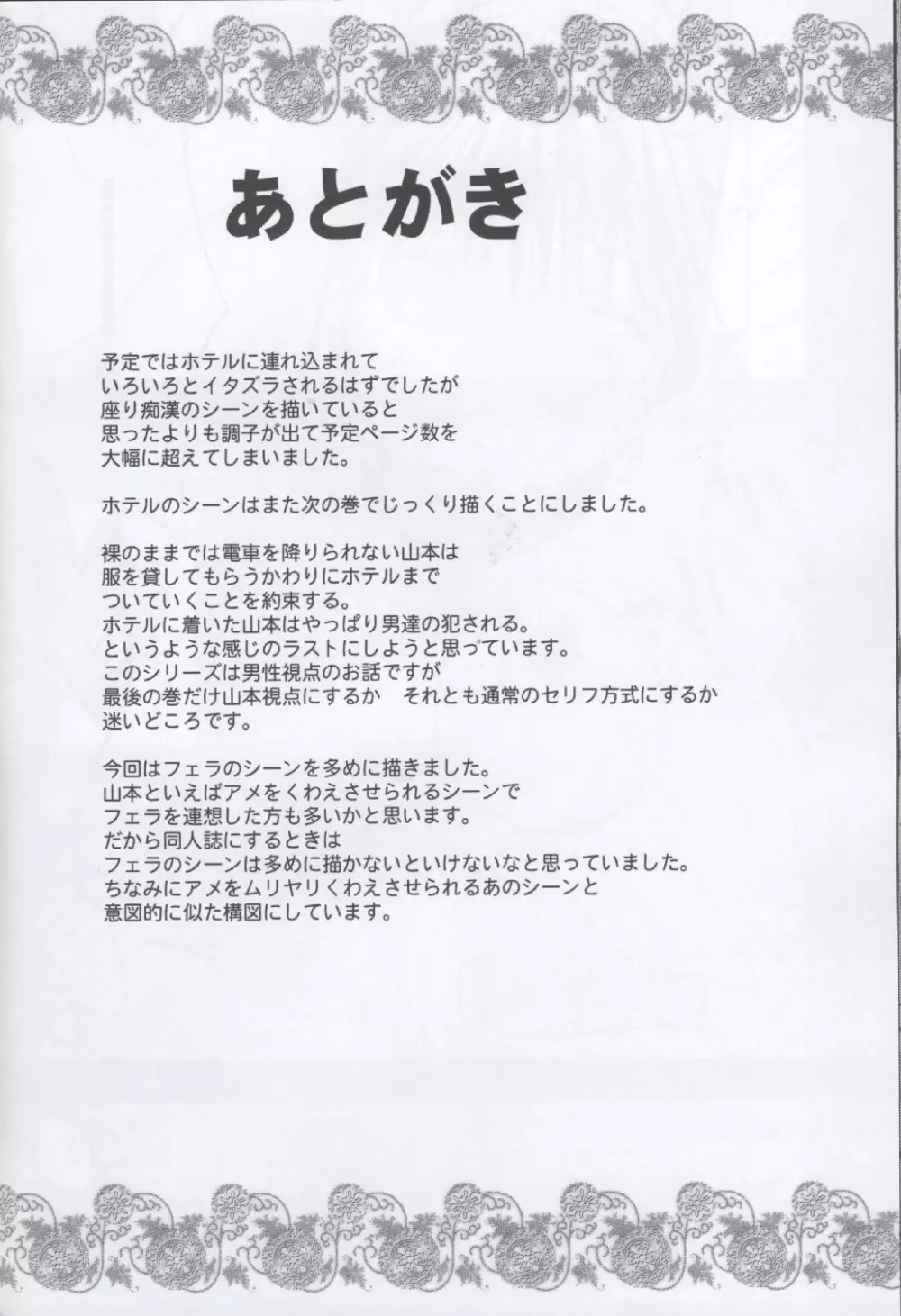 限定解除Y 47ページ