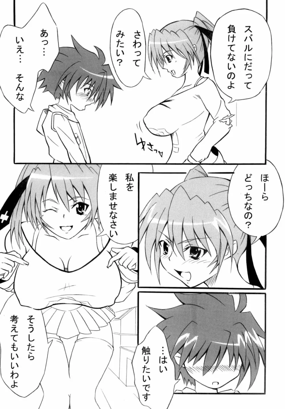 巨乳少女 Vol.2 7ページ