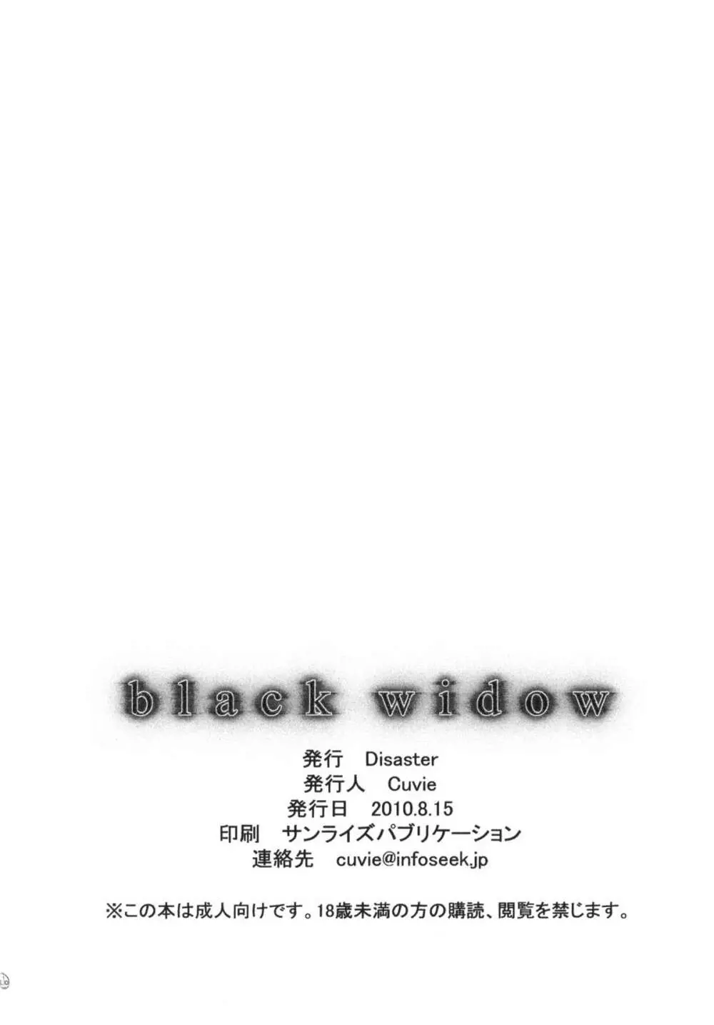 black widow 25ページ