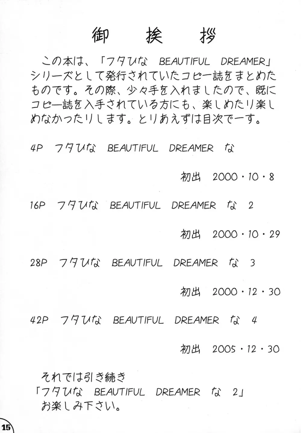 フタひな BEAUTIFUL DREAMER 14ページ