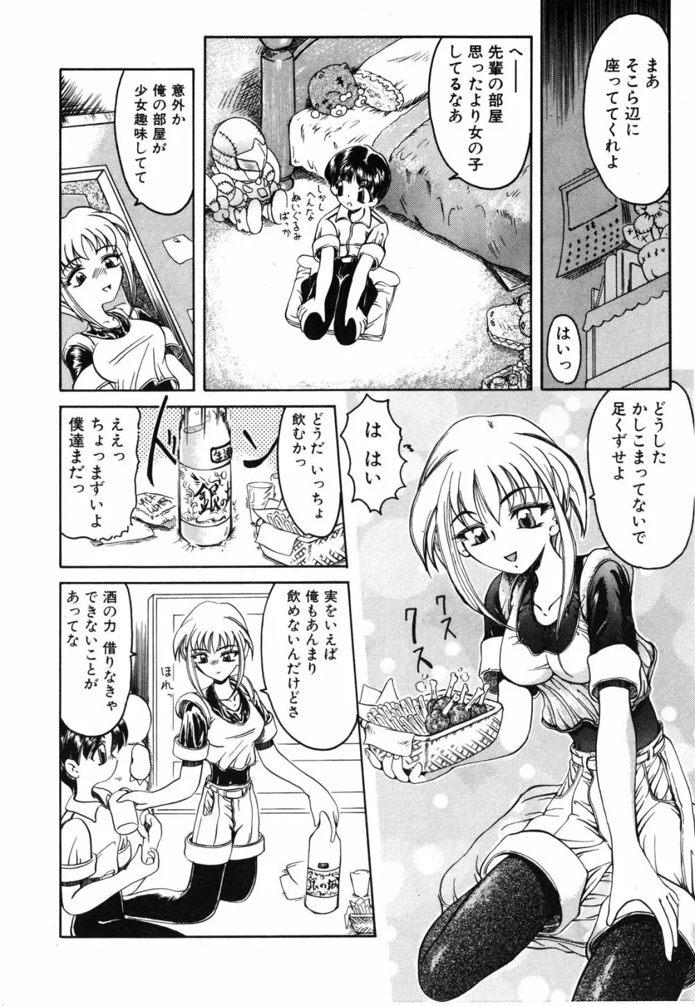 Koi ha Uchira no Takarabako 167ページ