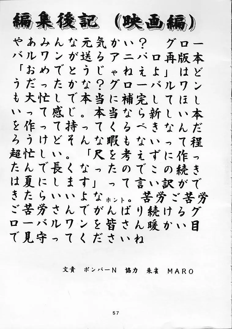 おめでどうじゃねえよ！ 56ページ