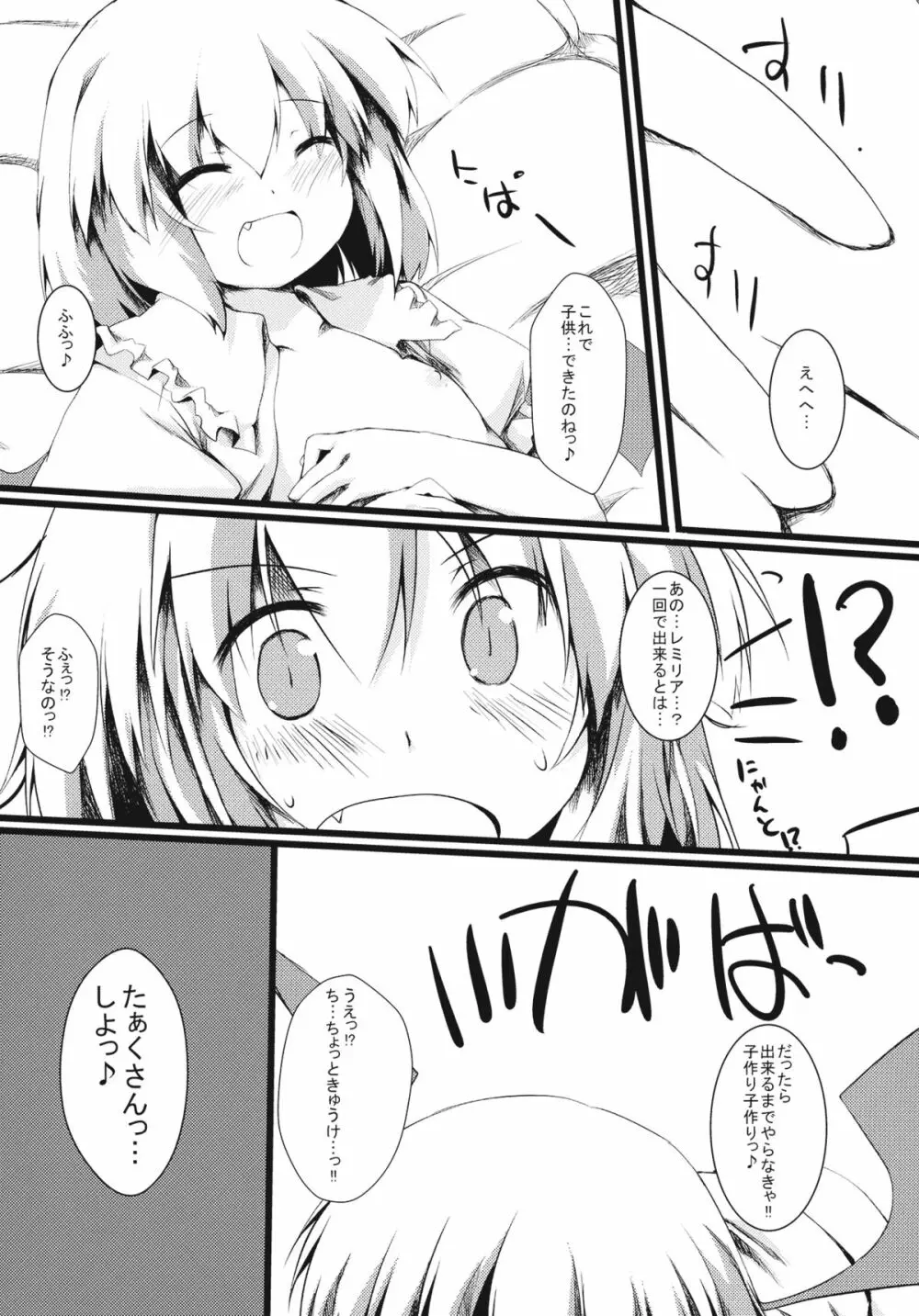 あまえてれみりあ 23ページ