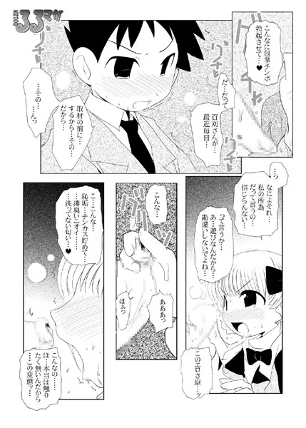 るるマガ3 10ページ