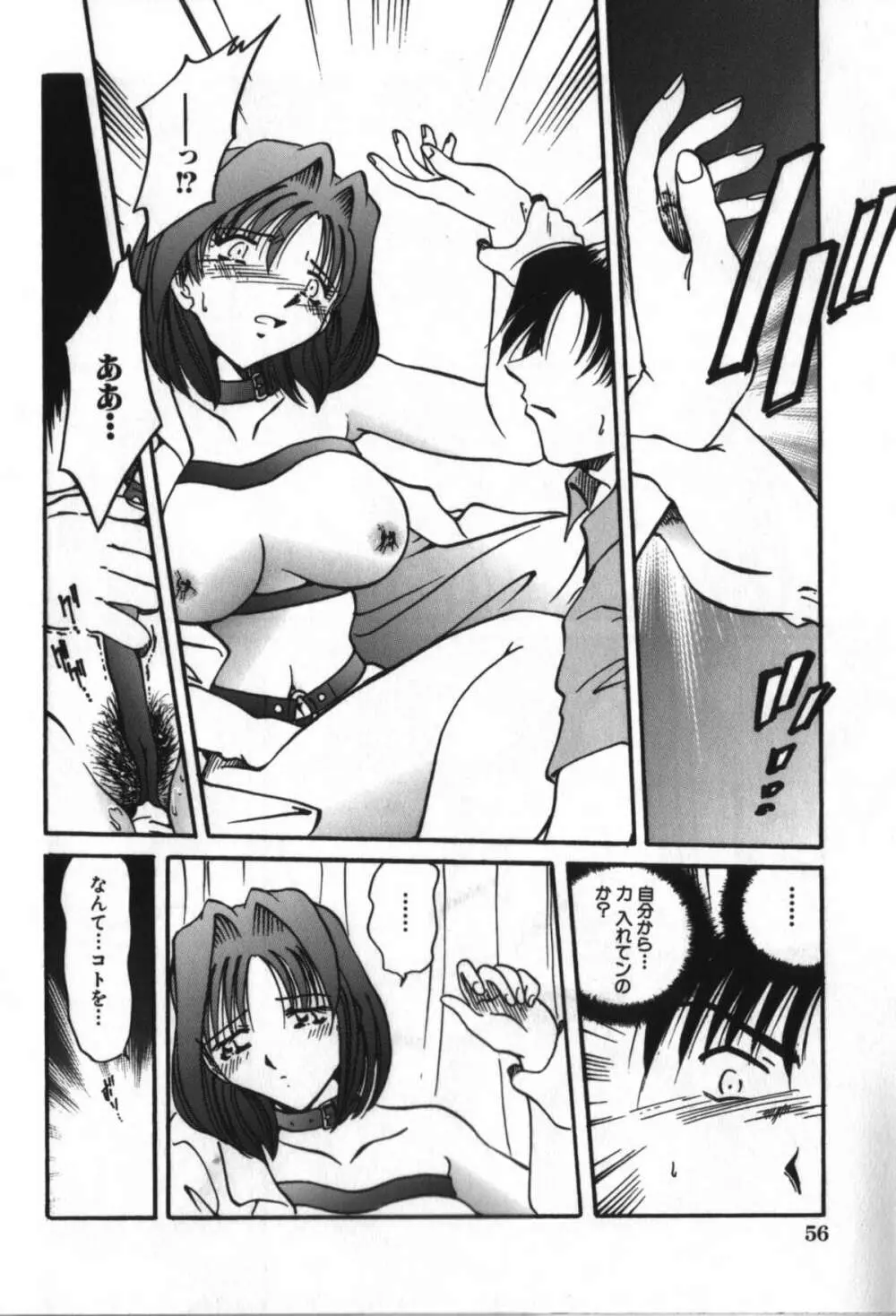 背徳女教師 58ページ