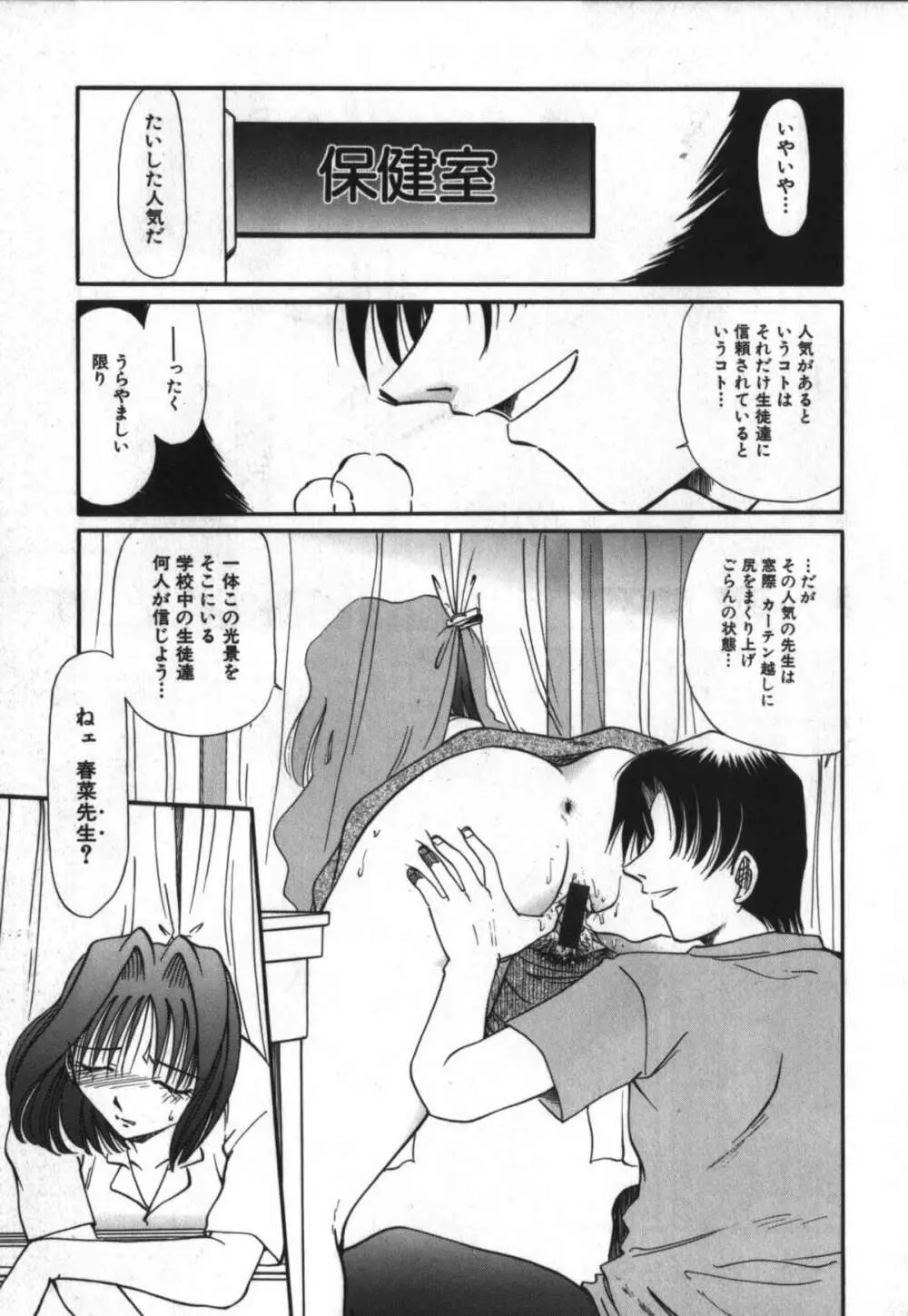 背徳女教師 70ページ