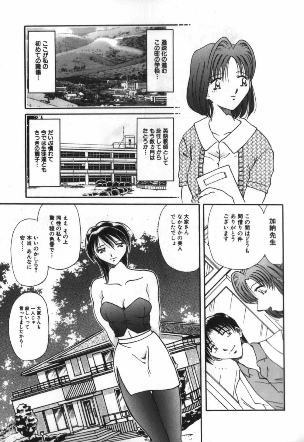 背徳女教師 9ページ