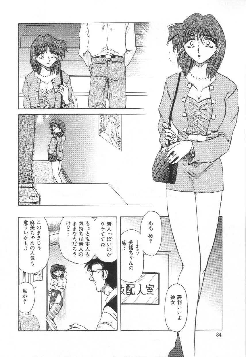 隷辱の聖女 35ページ