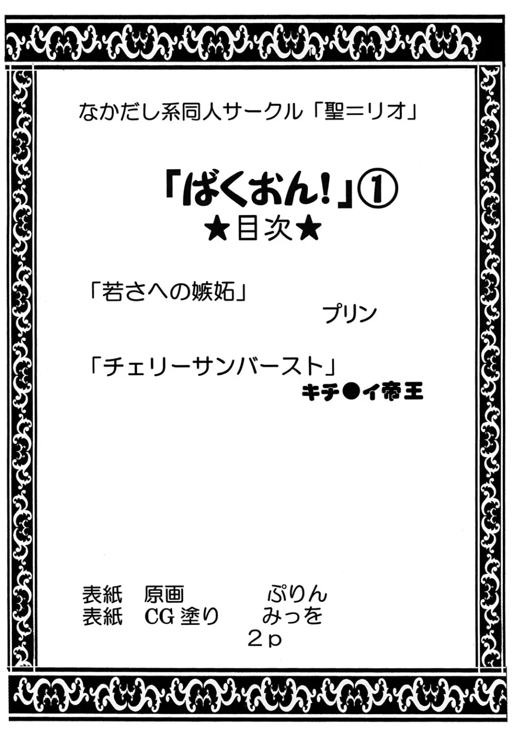 ばくおん!1 3ページ