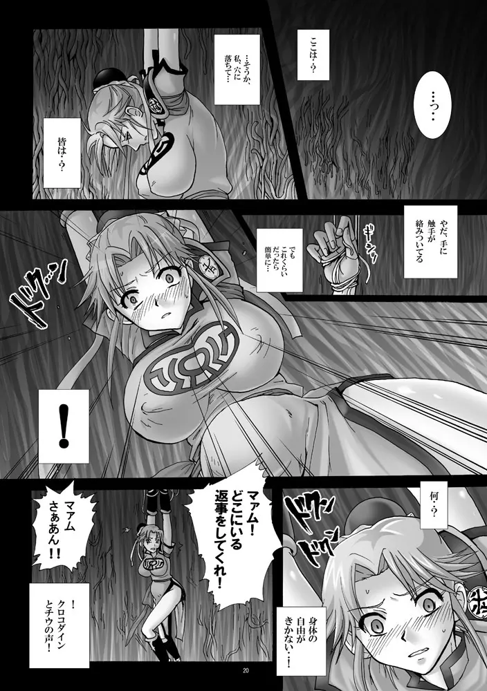 魔胎奇伝マァム3 19ページ