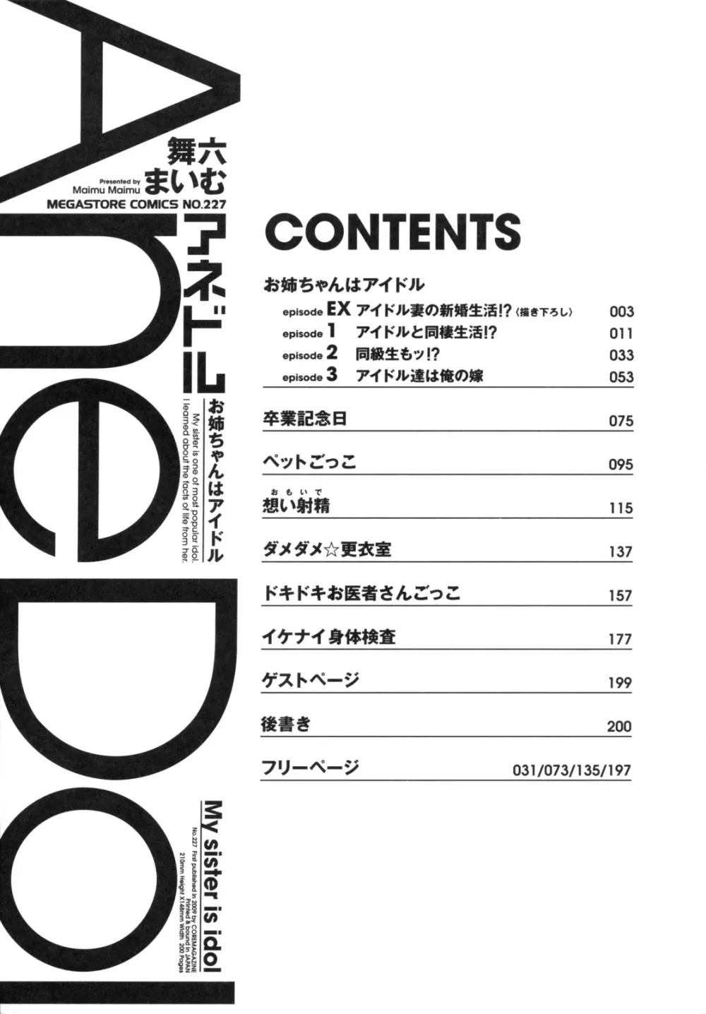 アネドル ～お姉ちゃんはアイドル～ 207ページ