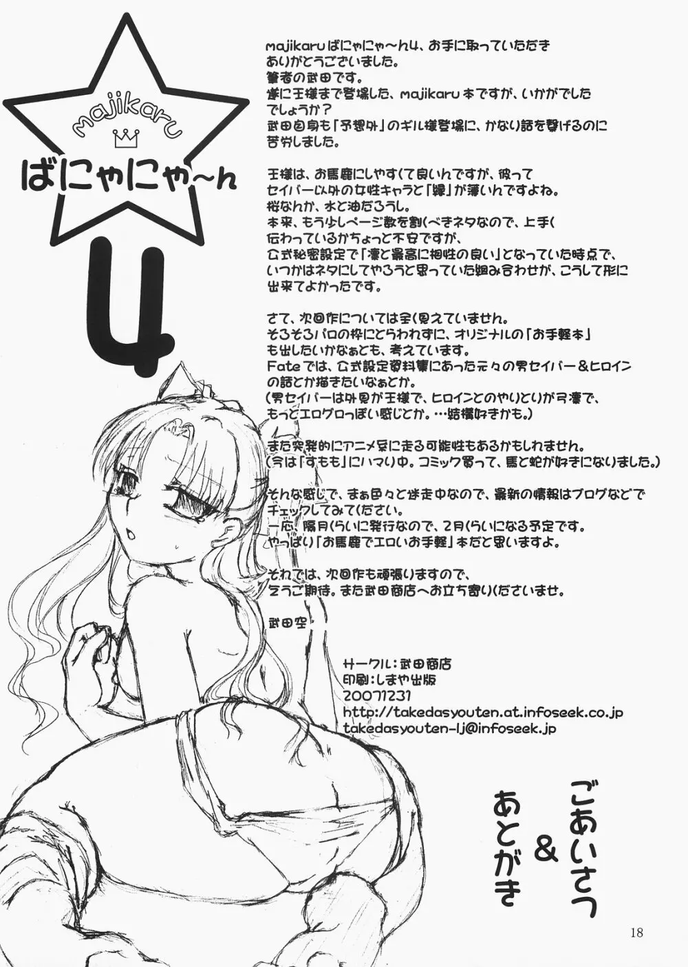 majikaruばにゃにゃ～ん 4 17ページ