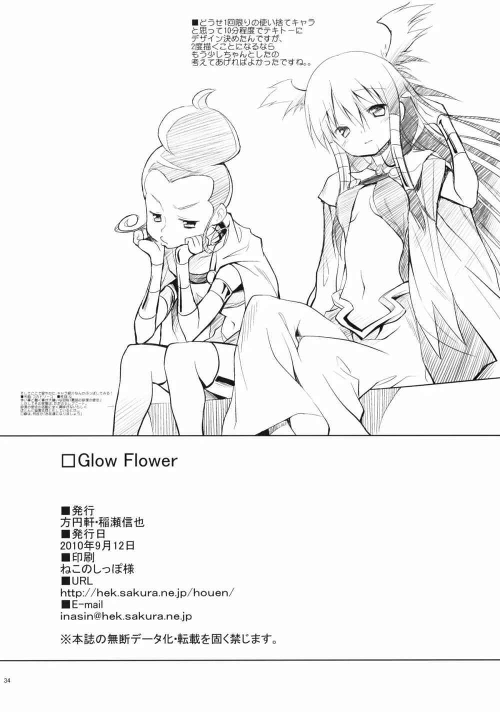 Glow Flower 33ページ