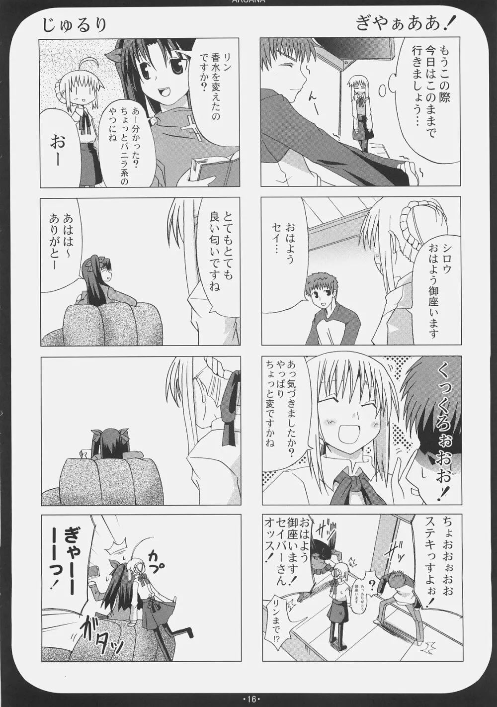 アルカナ 15ページ