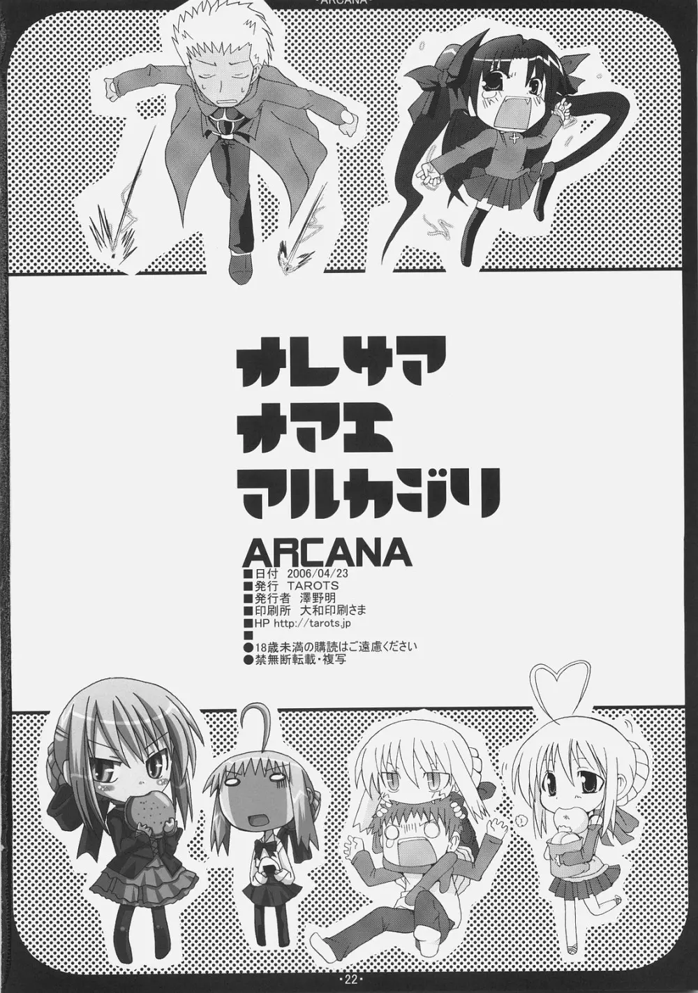 アルカナ 21ページ