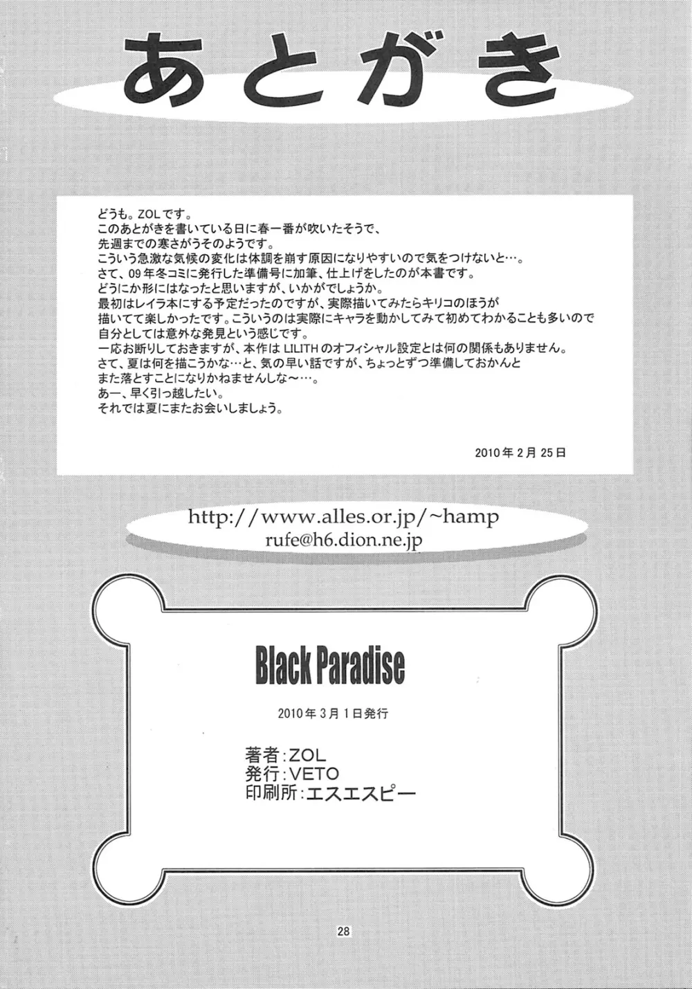 Black Paradise 27ページ