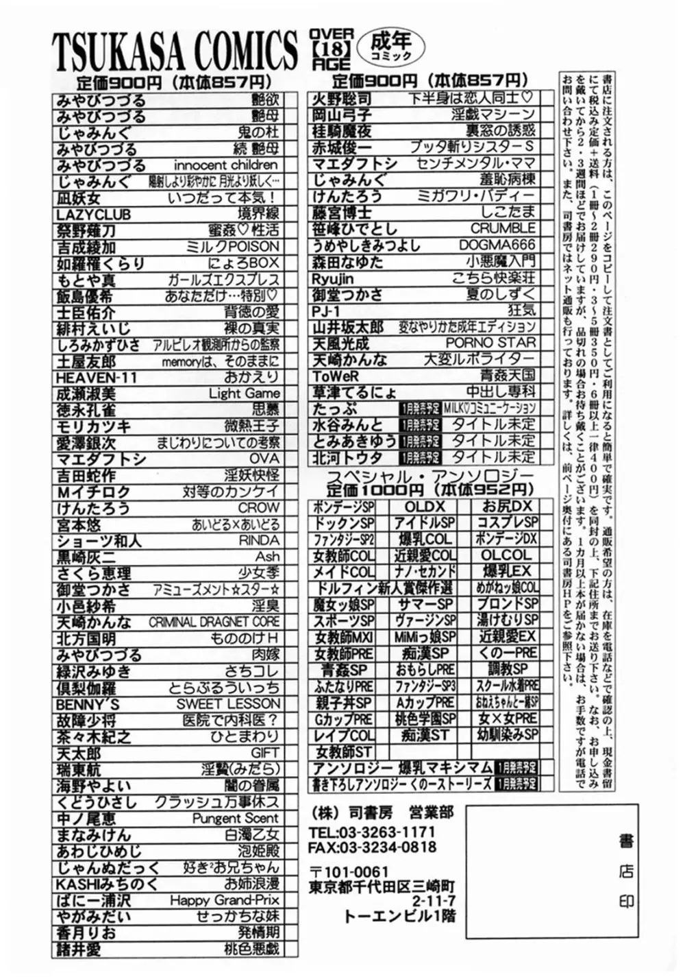 青姦天国 173ページ