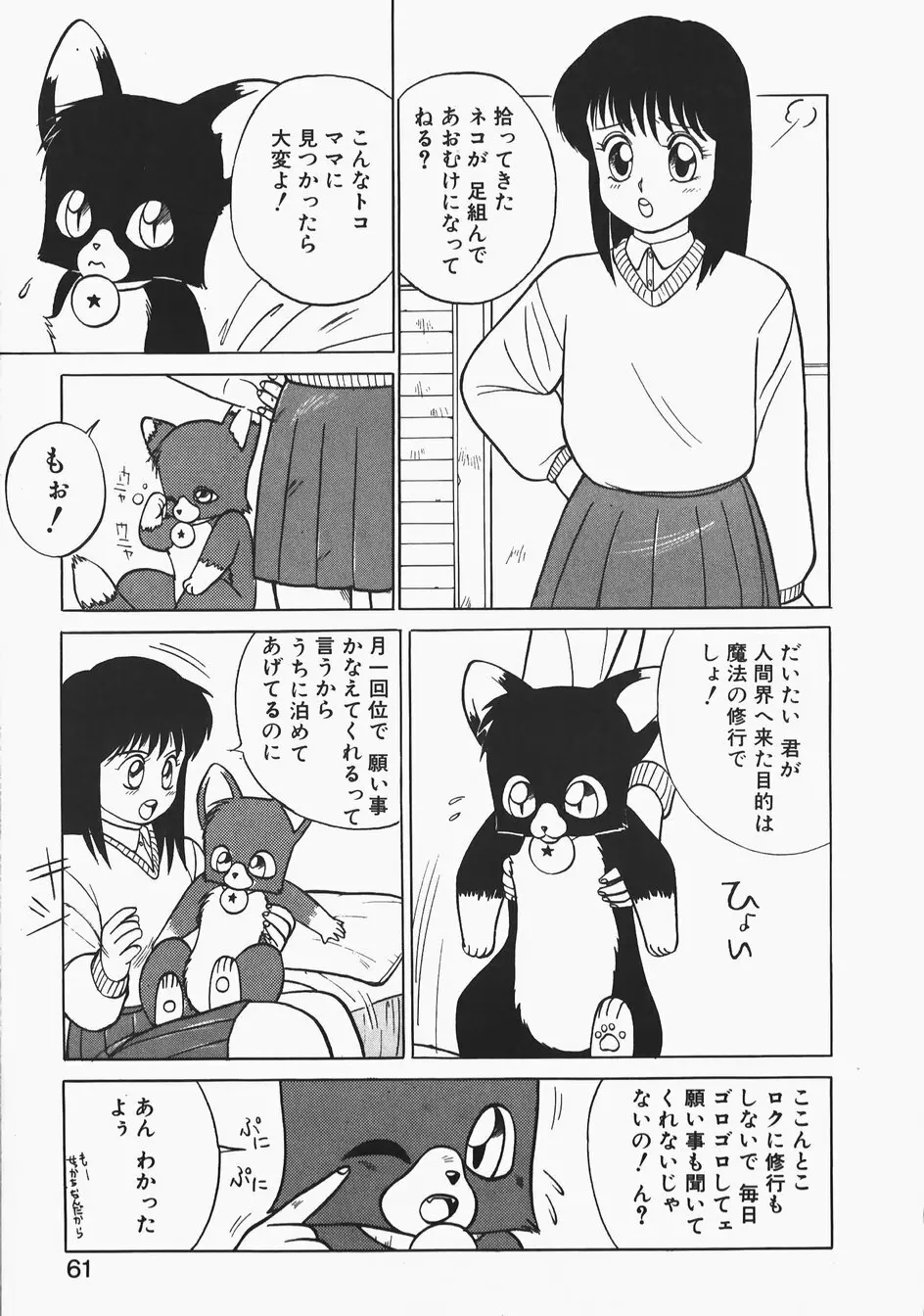 チャーム・ザ・キャット 61ページ