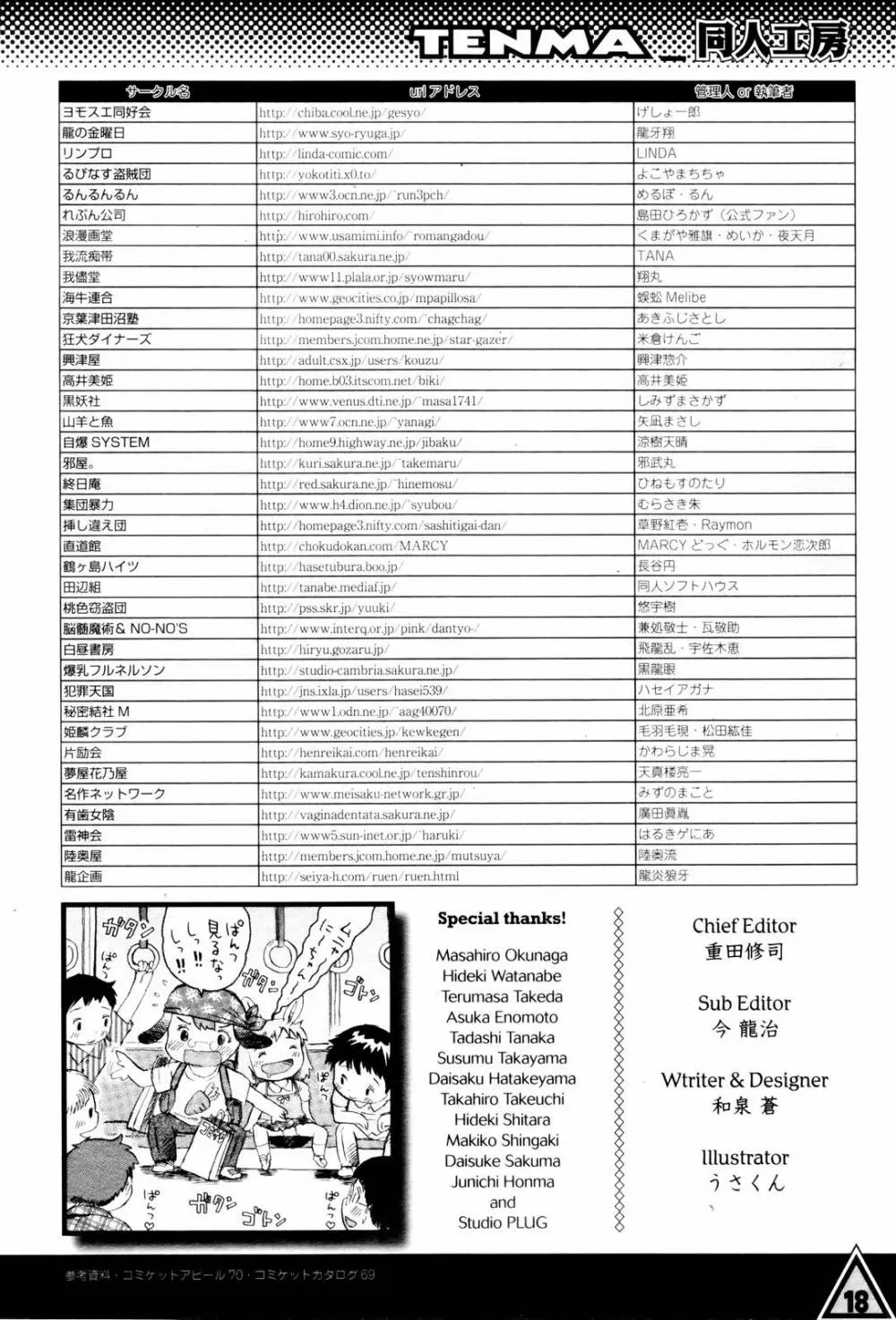 COMIC 天魔 2006年8月号 313ページ