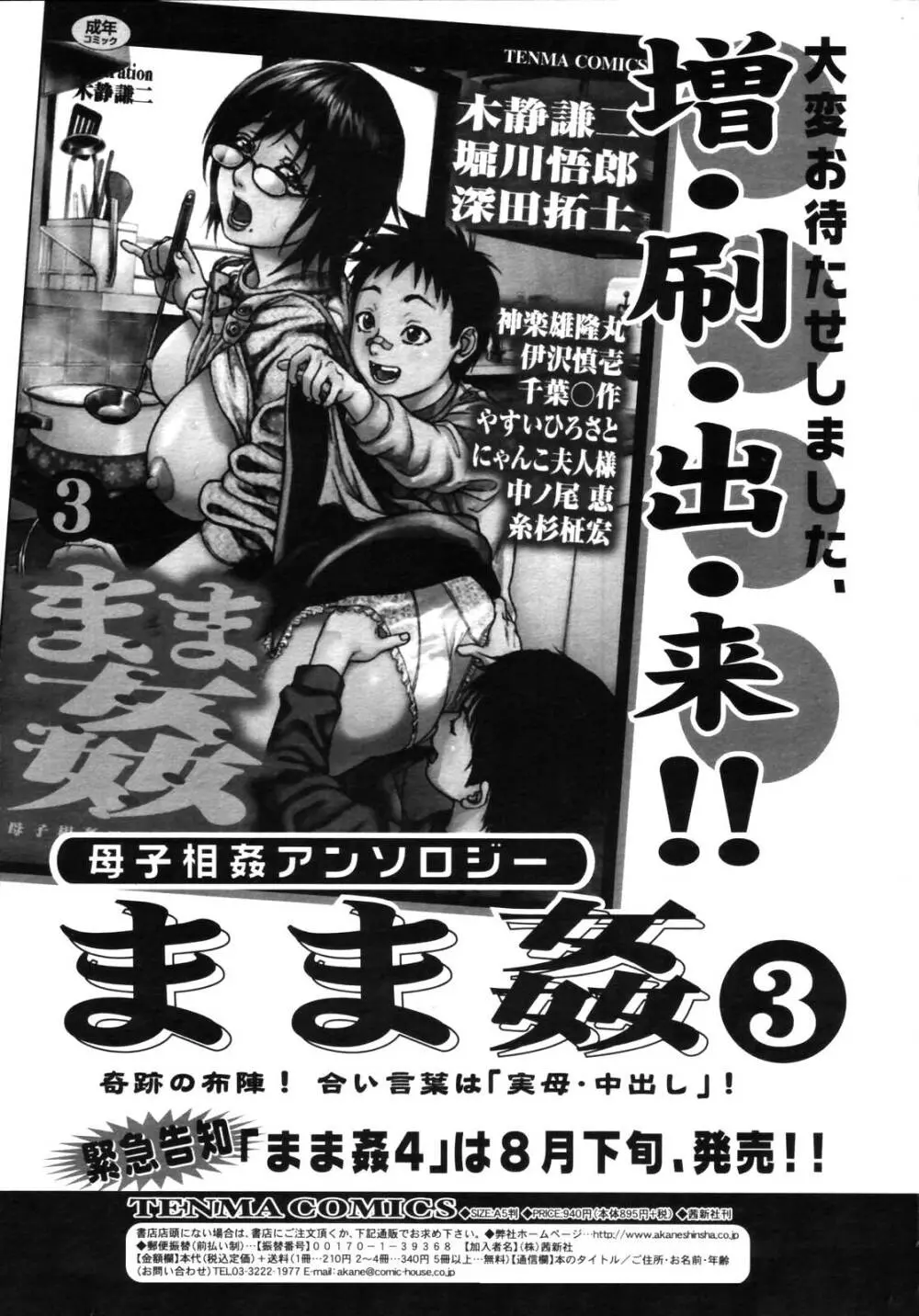 COMIC 天魔 2006年8月号 314ページ