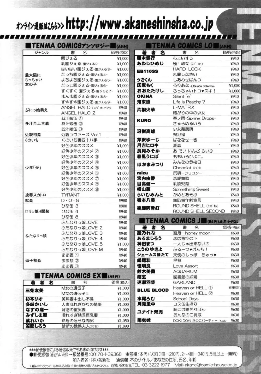 COMIC 天魔 2006年8月号 315ページ