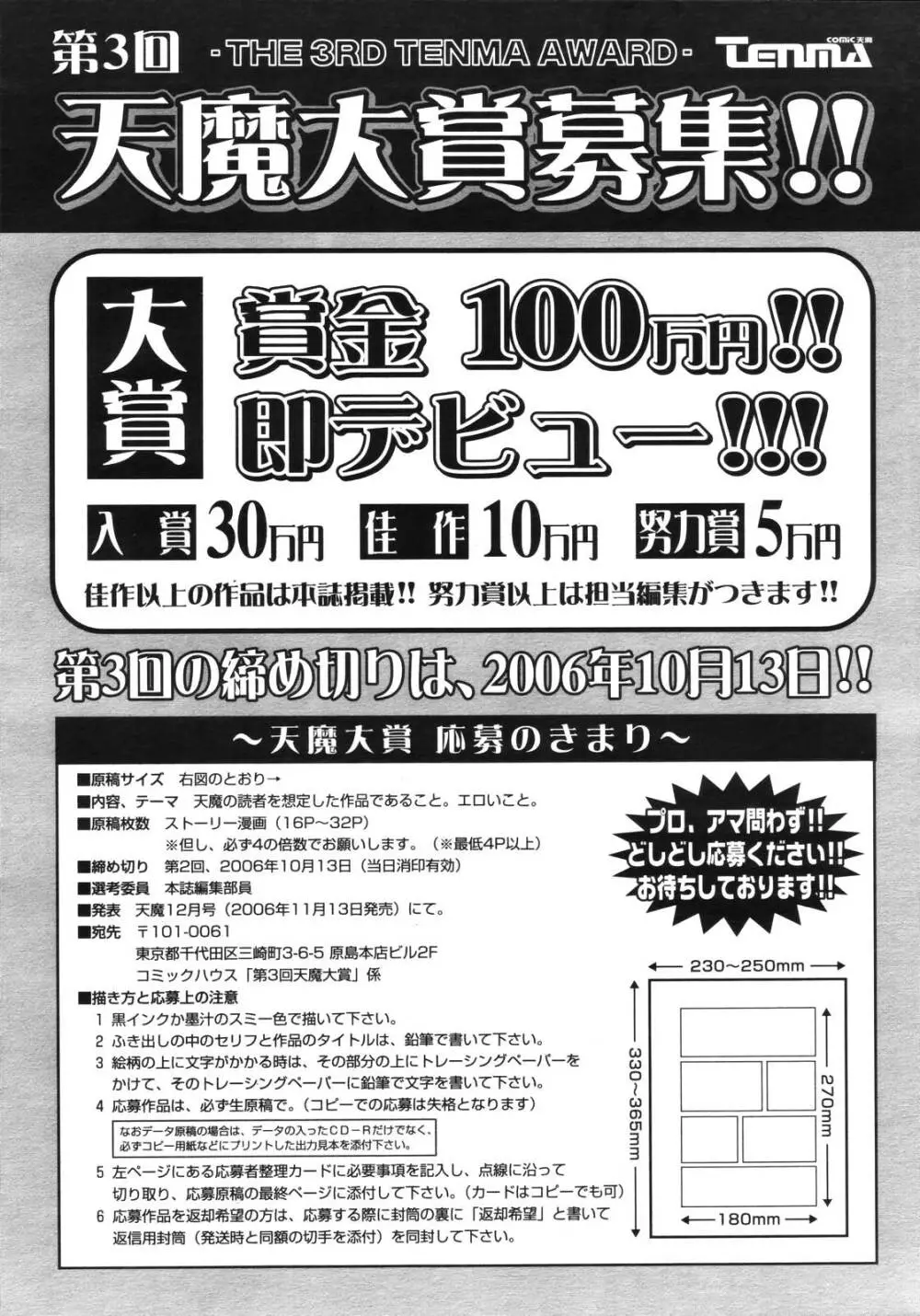 COMIC 天魔 2006年8月号 321ページ