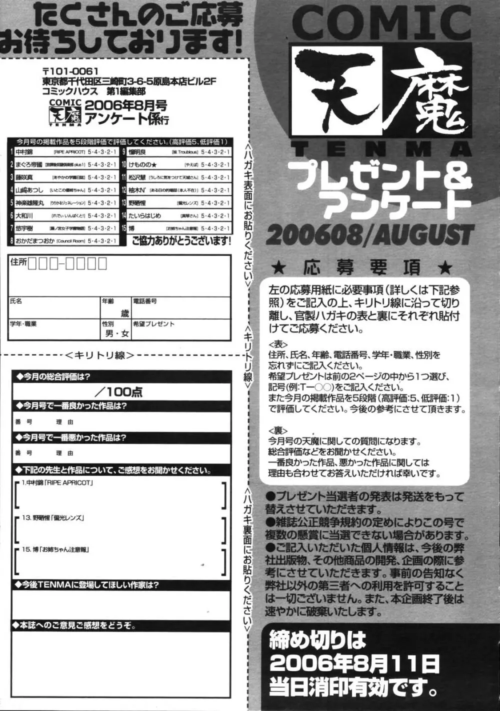 COMIC 天魔 2006年8月号 326ページ