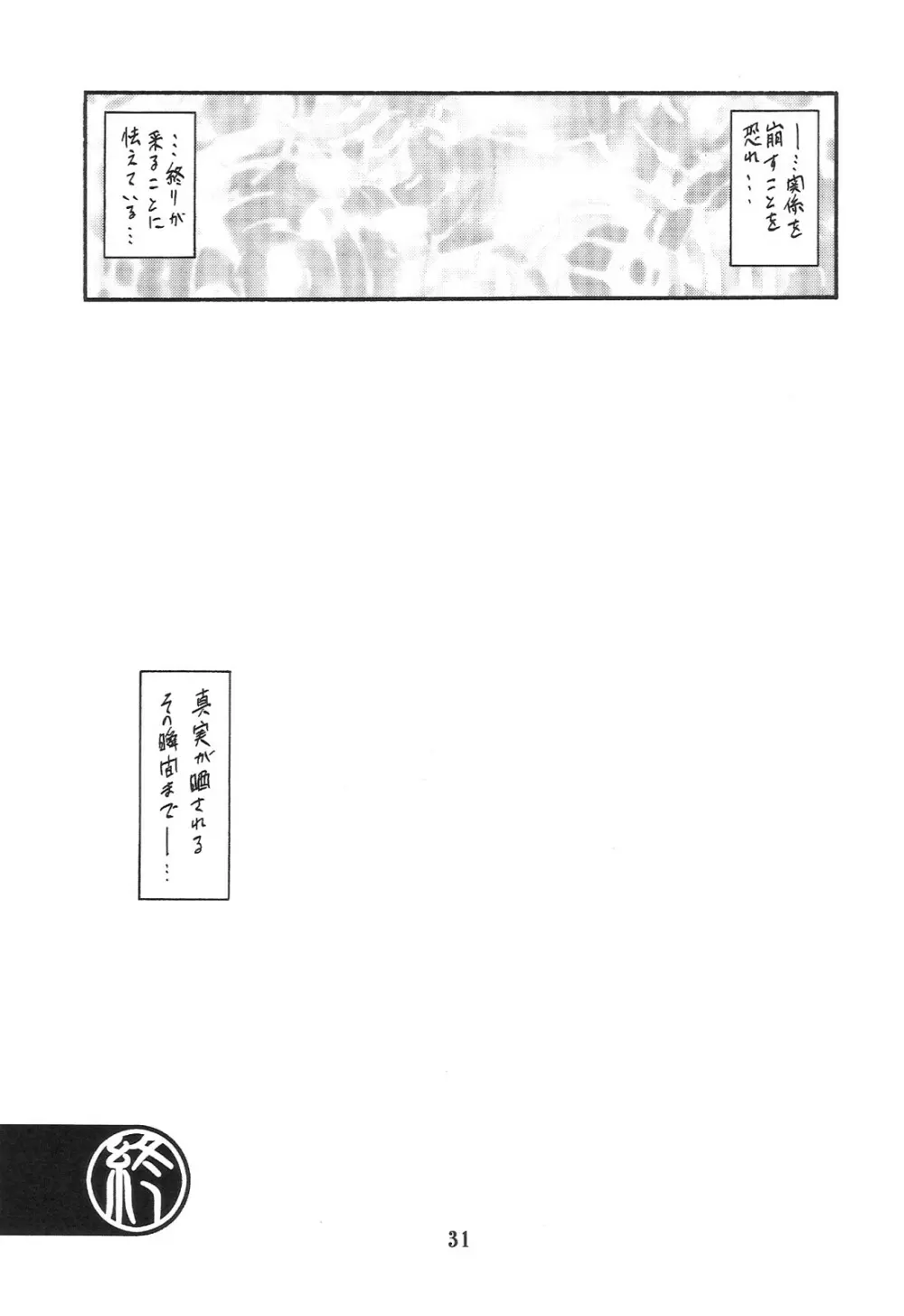 山姫の実 智美 AFTER 31ページ