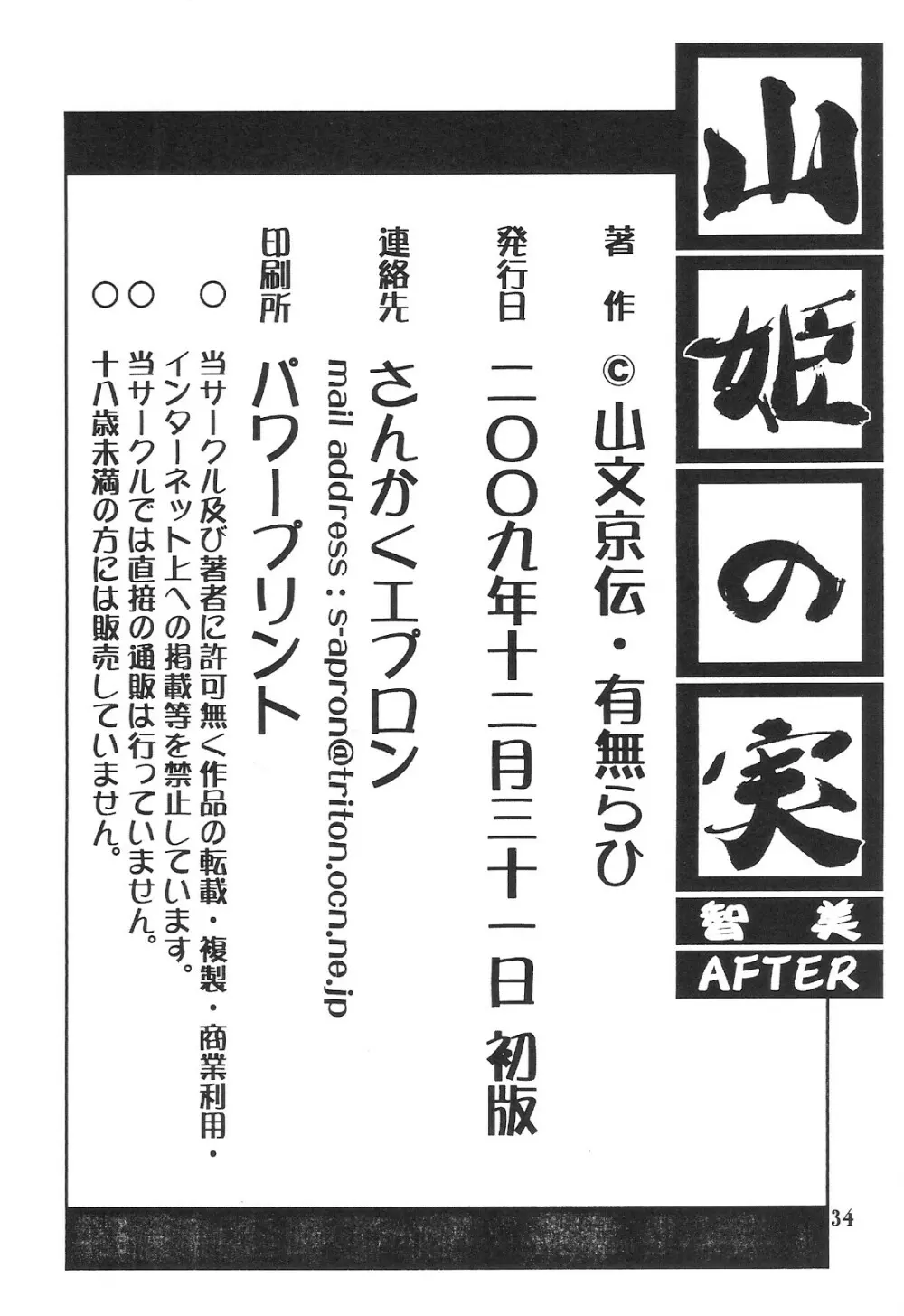 山姫の実 智美 AFTER 34ページ