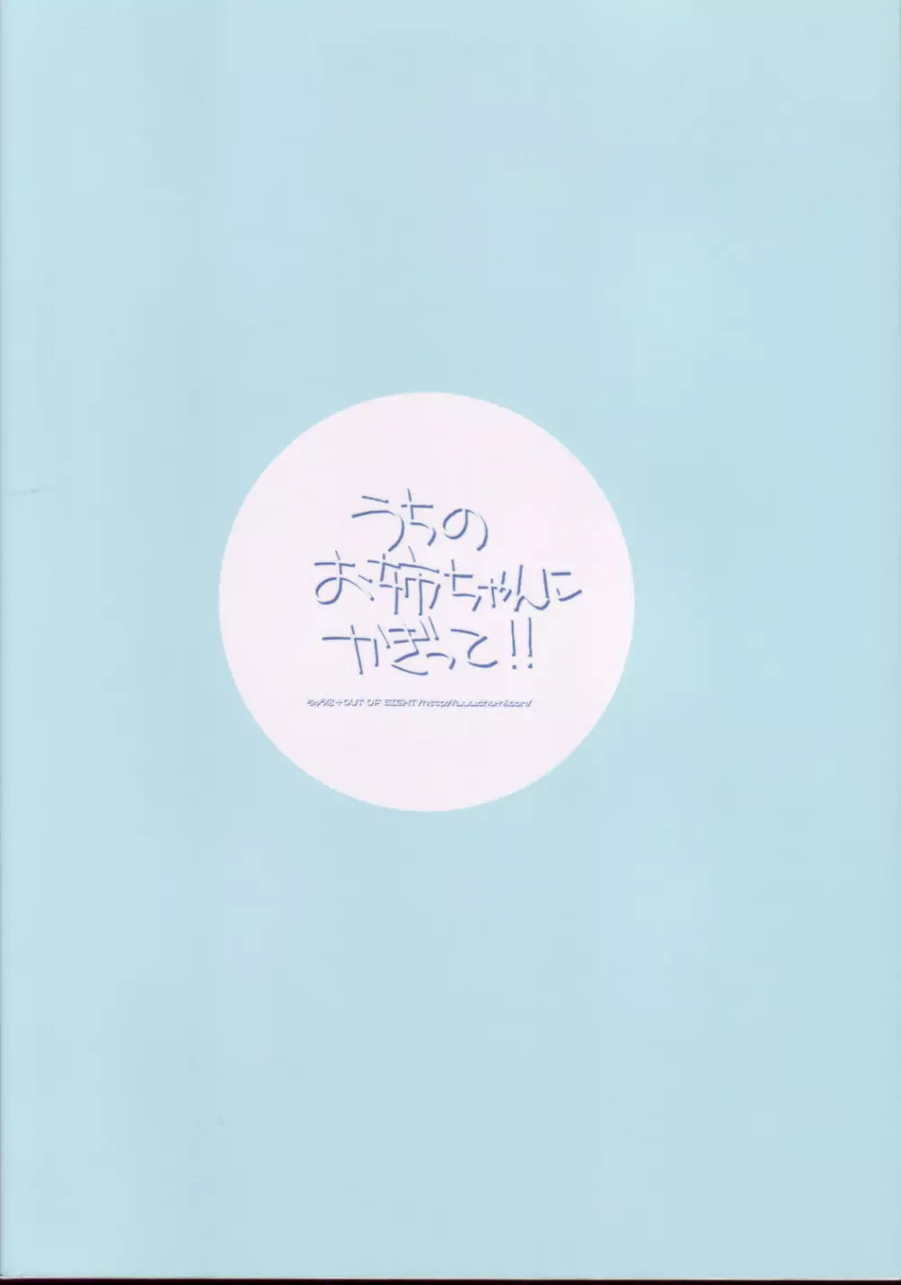 うちのお姉ちゃんにかぎって!! 22ページ