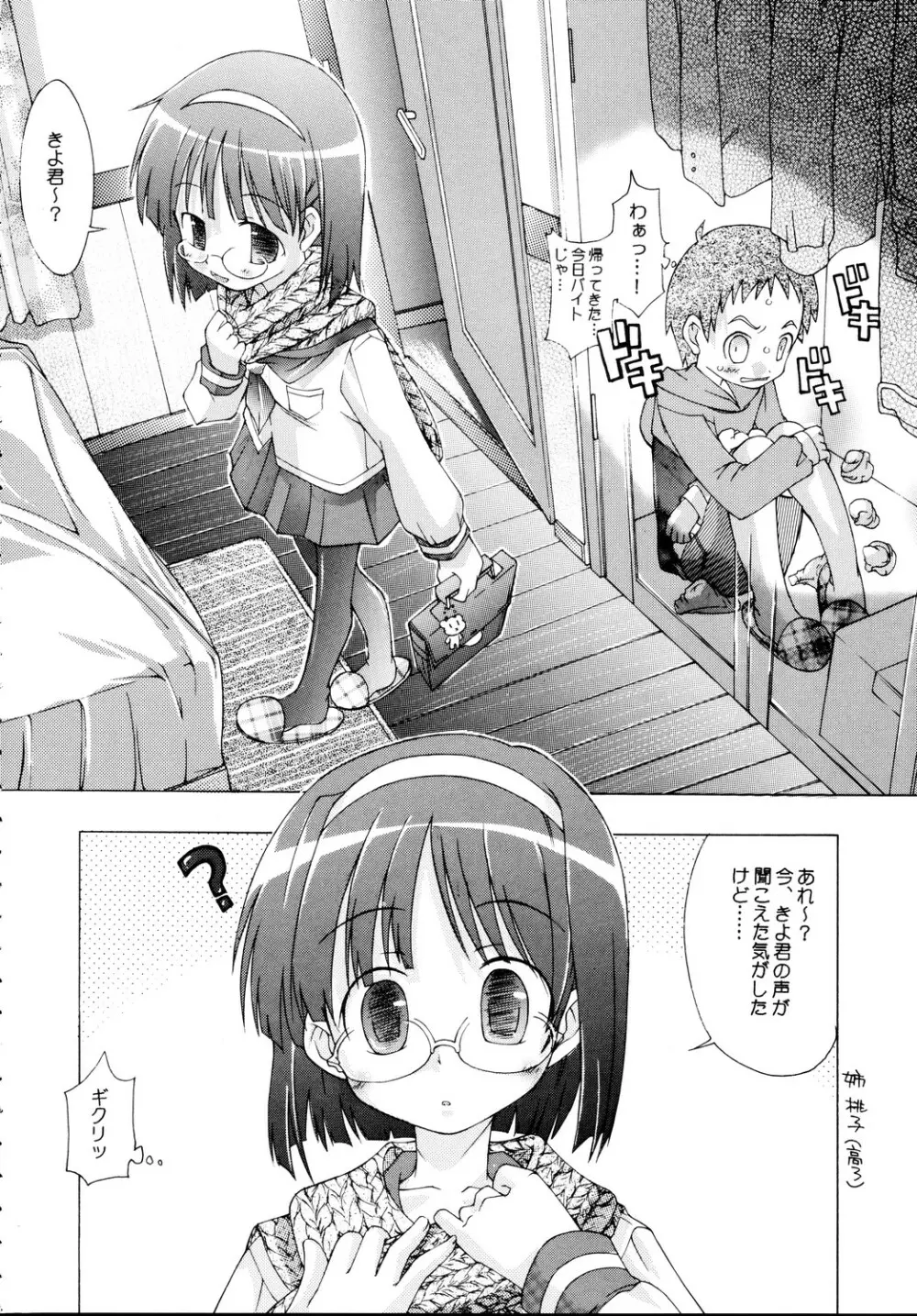 うちのお姉ちゃんにかぎって!! 5ページ