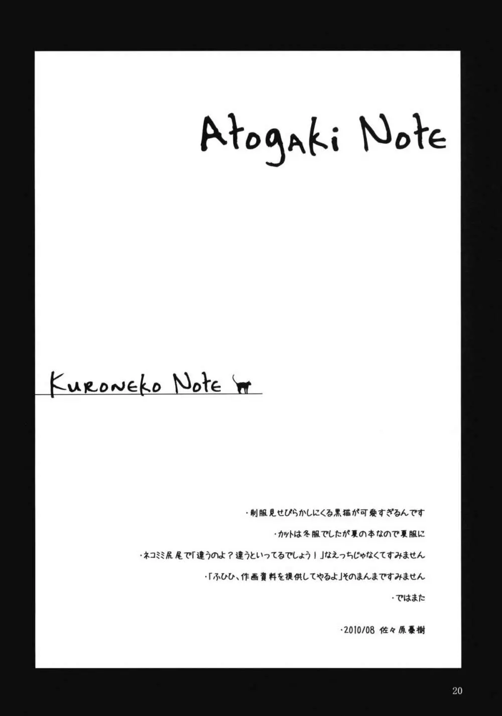 Kuroneko Note. 19ページ