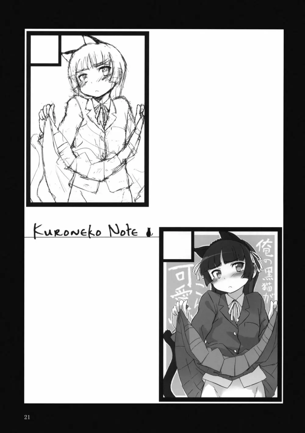 Kuroneko Note. 20ページ