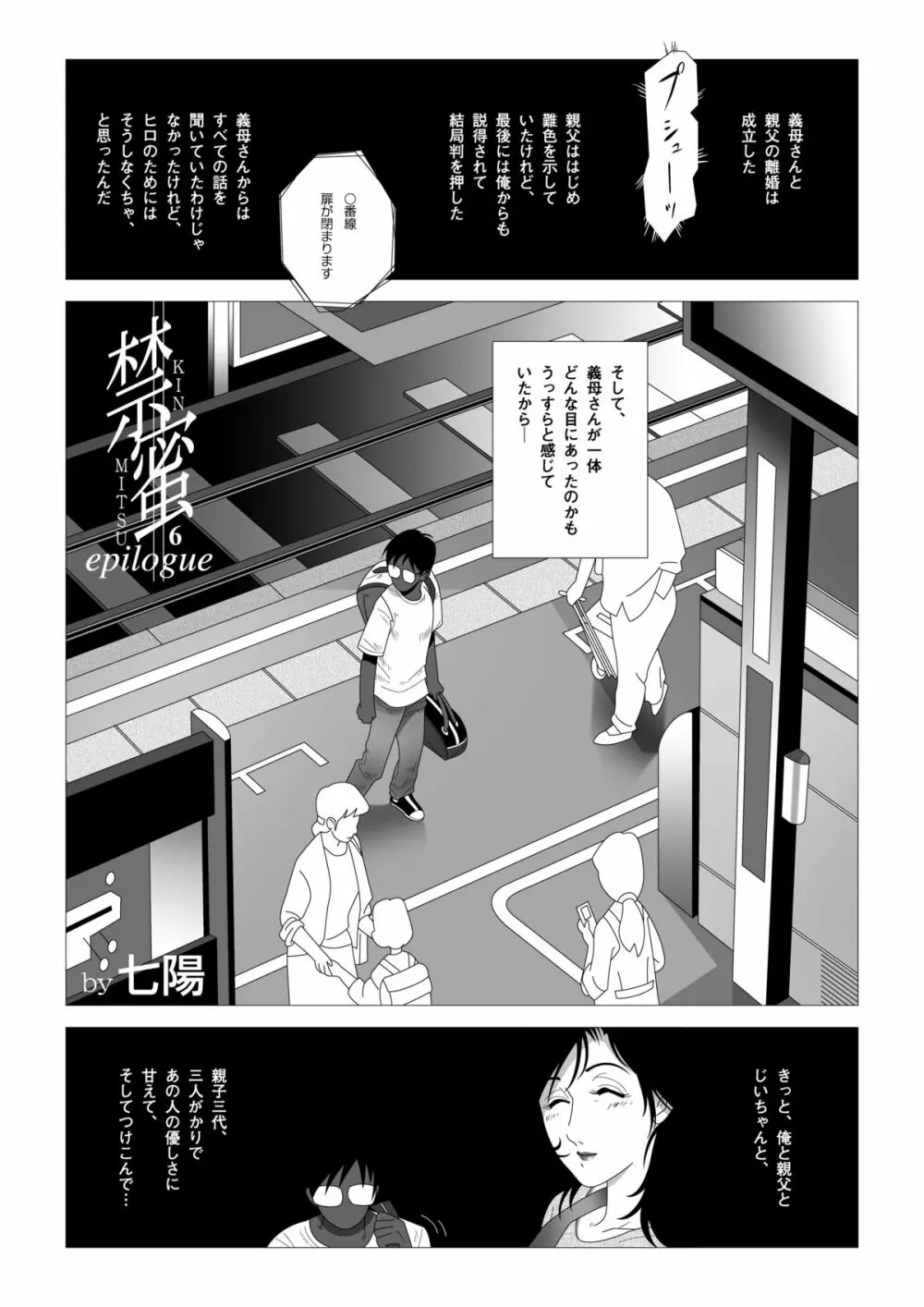 禁蜜～完 26ページ