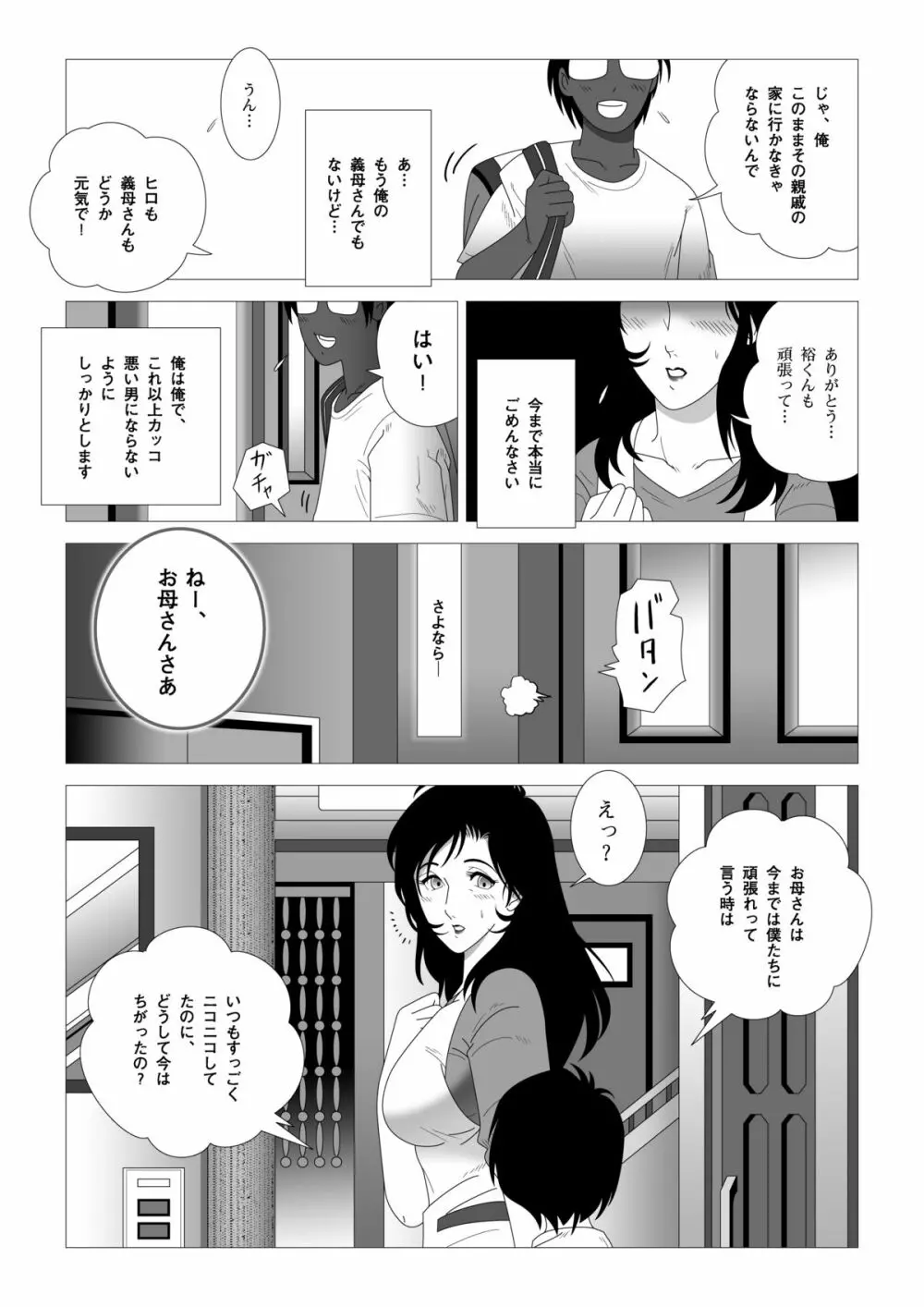 禁蜜～完 29ページ