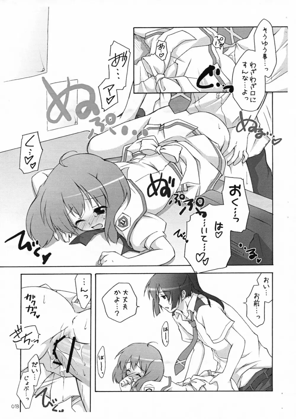 娘々☆でかるちゃー 10ページ