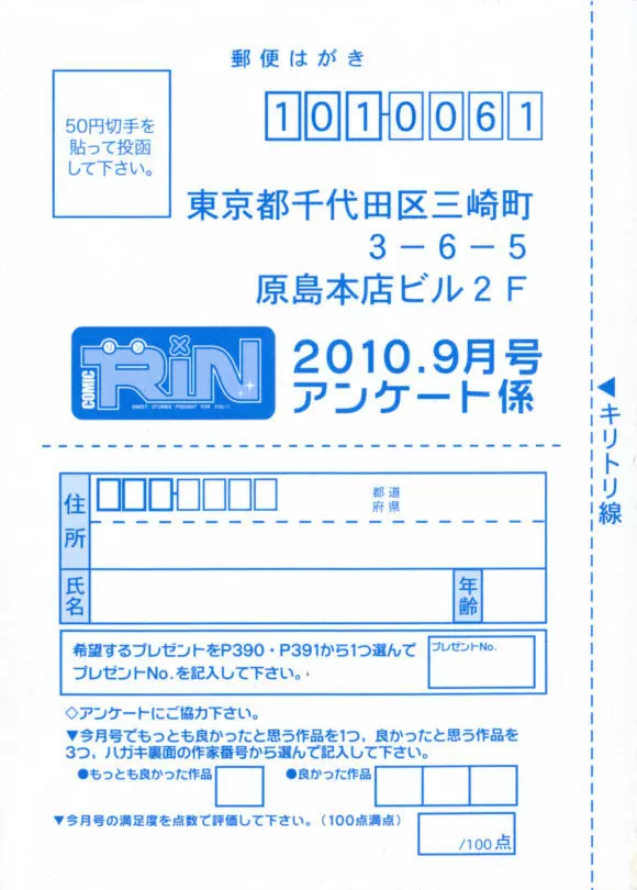 COMIC RiN 2010年9月号 395ページ