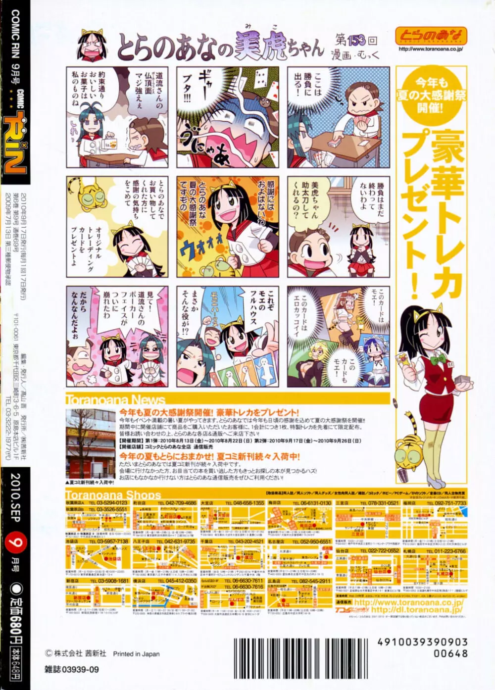 COMIC RiN 2010年9月号 398ページ