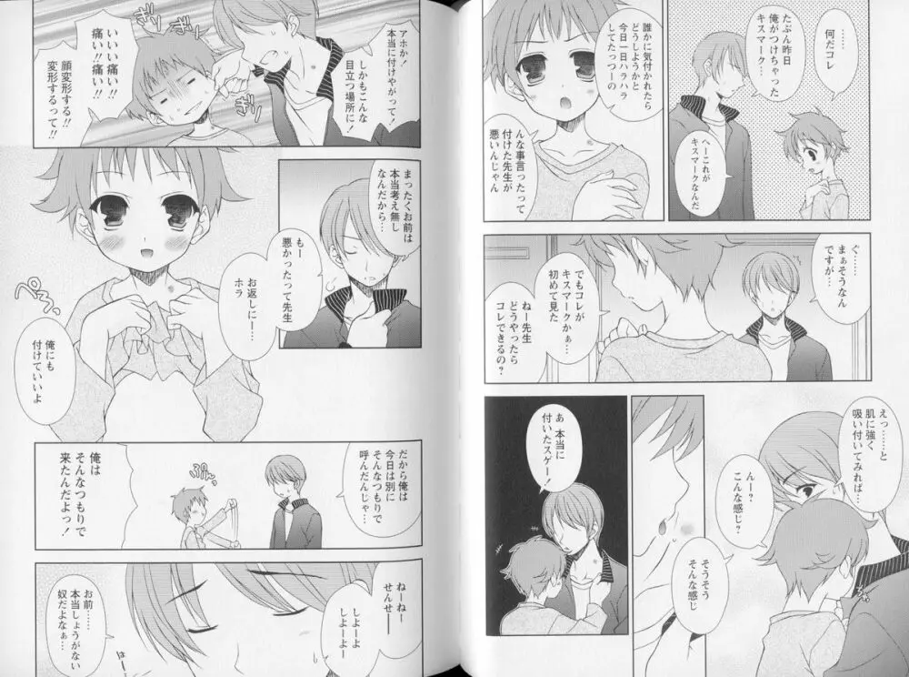 少年嗜好 やんちゃっ子スペシャル 47ページ