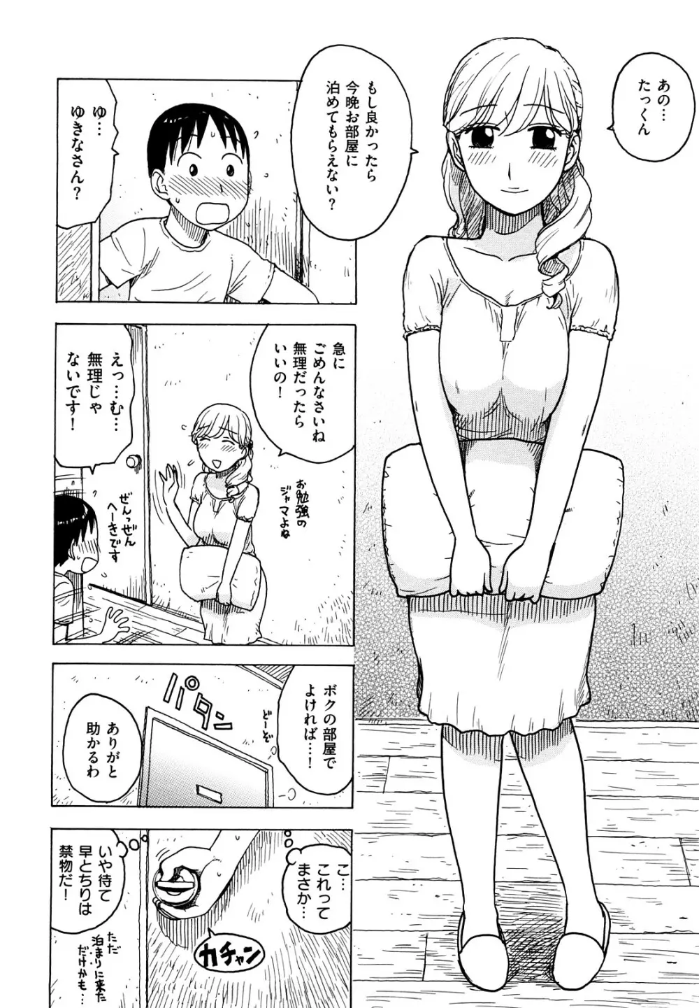 よなよな 102ページ