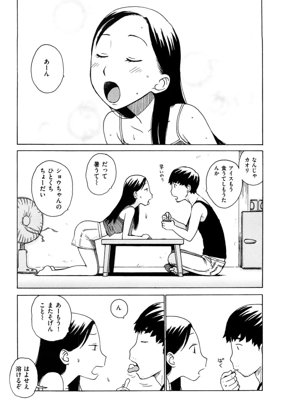 よなよな 165ページ