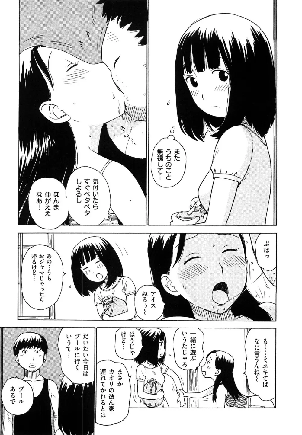 よなよな 167ページ