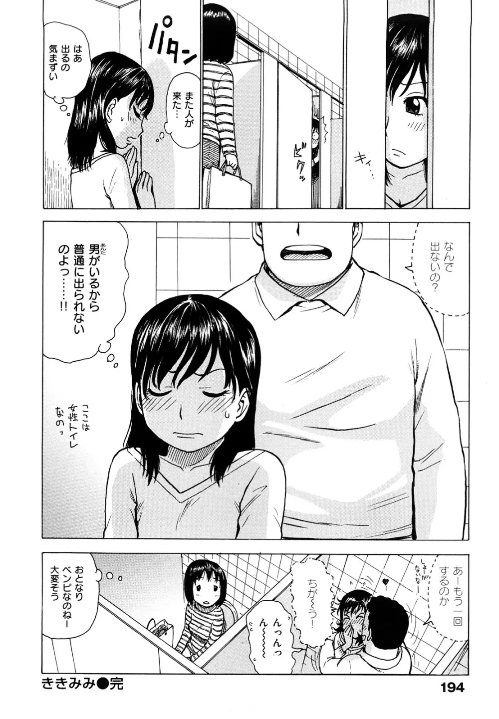 よなよな 196ページ