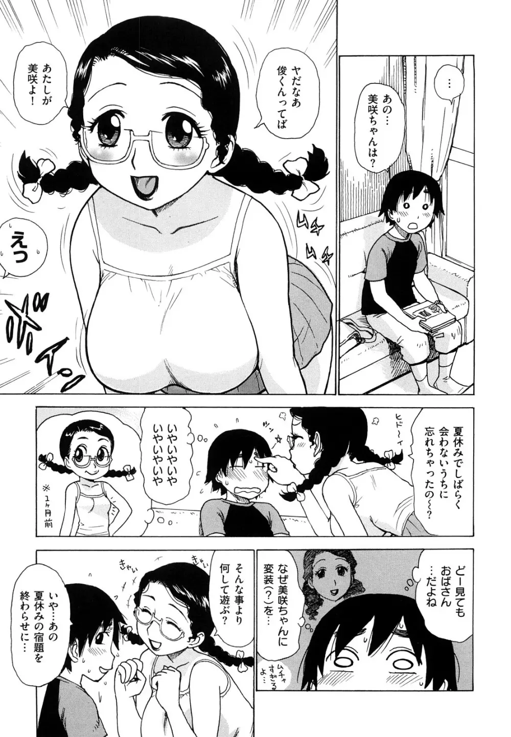 よなよな 199ページ