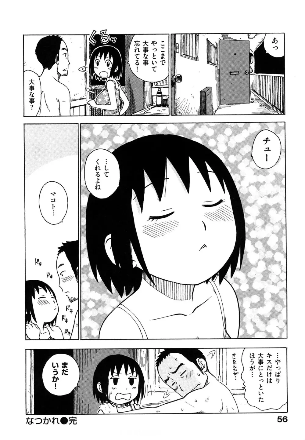 よなよな 58ページ