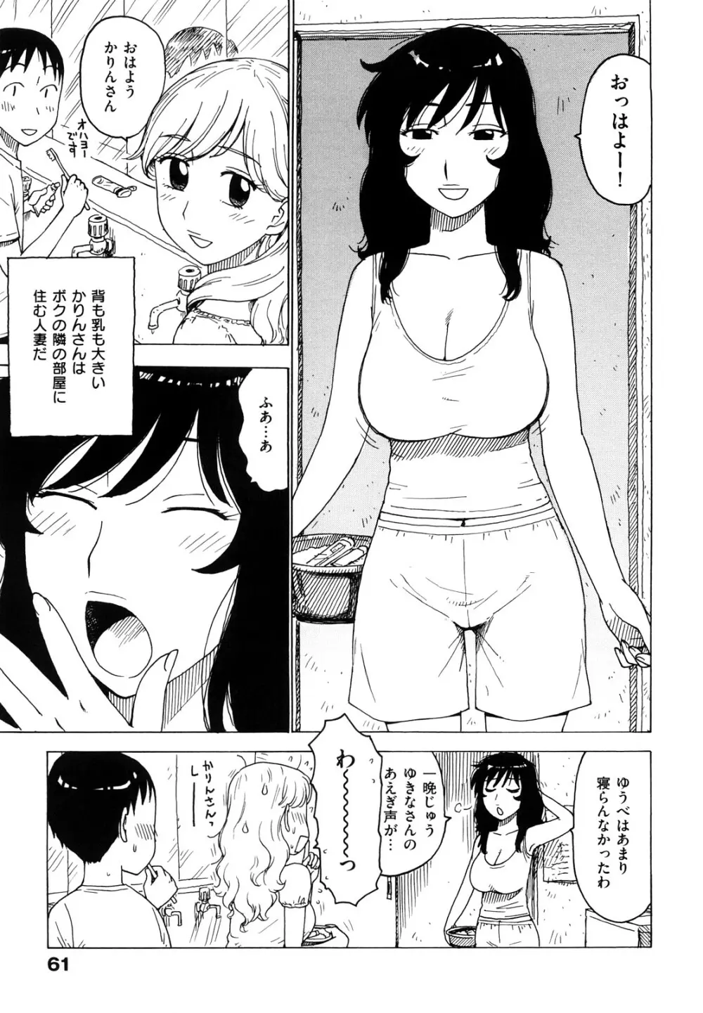 よなよな 63ページ