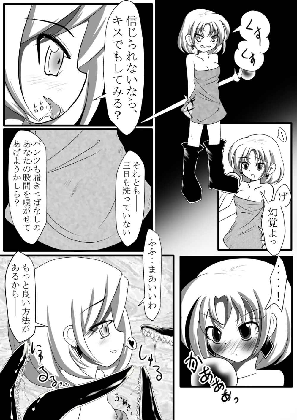 魔鏡蝕 -第一の部屋- 6ページ