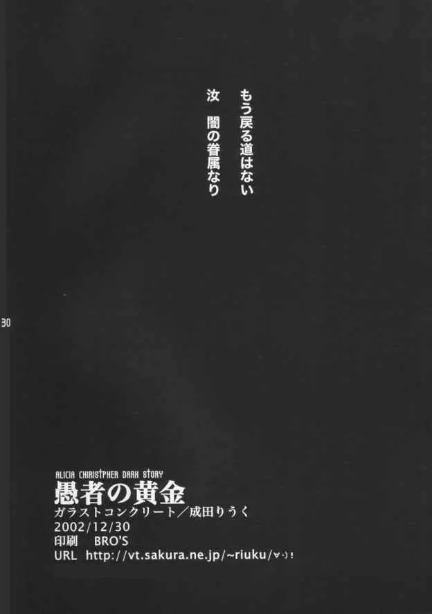 愚者の黄金 29ページ