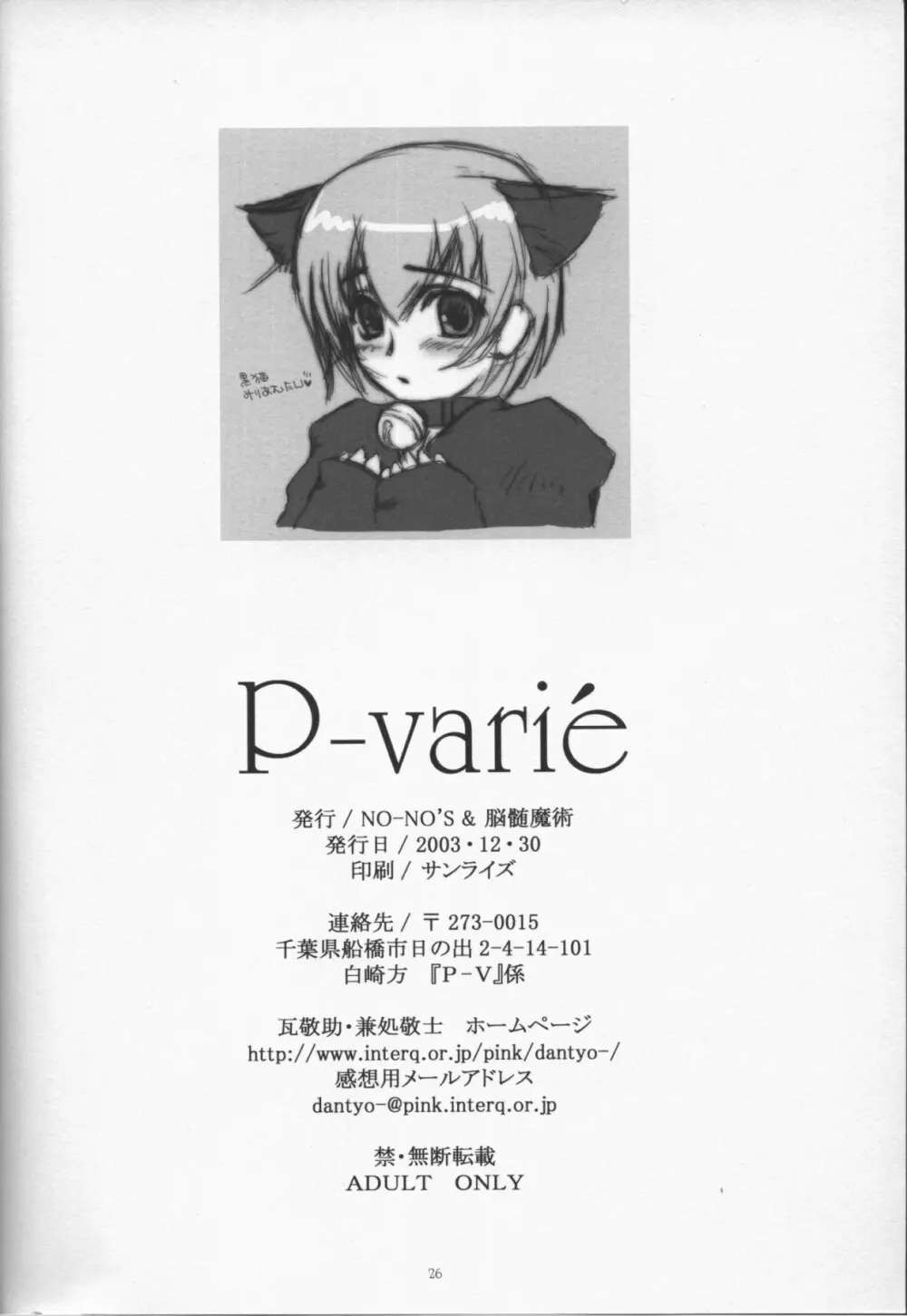 P-varié 25ページ